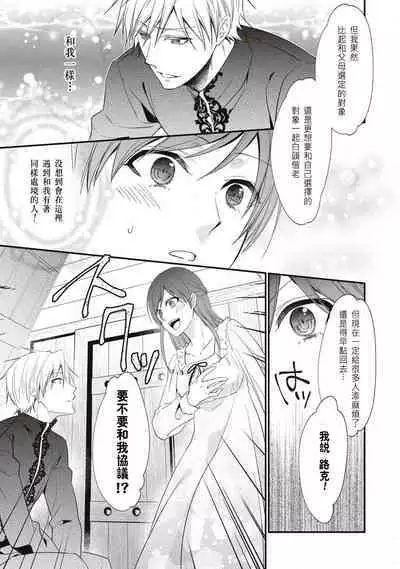 [Nekomiyanao] Hajimete no XXX.~ Iede ōjo wa fukai mori de kairaku ni oboreru ~ | 第一次的XXX ~逃家公主在森林裡找到了快樂並淪陷其中~ (Tekikoku Ouji ni Ikasarechau Anthology 1) [Chinese] [莉赛特汉化组]