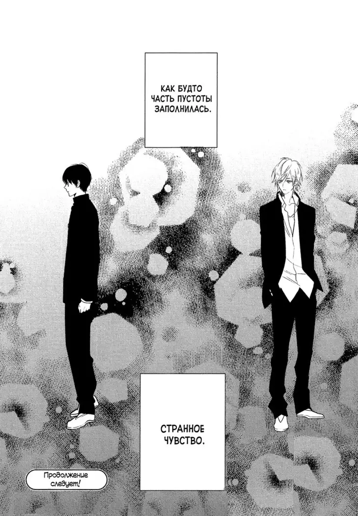 Renai Moratorium ch.1.2