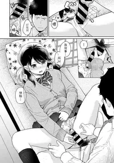 [Fumitsuki Sou] 1LDK+JK Ikinari Doukyo? Micchaku!? Hatsu Ecchi!!? | 1LDK+JK 突然間展開同居？ 極度貼近！？初體驗！？ Ch. 18-35 [Chinese] [禁漫漢化組]