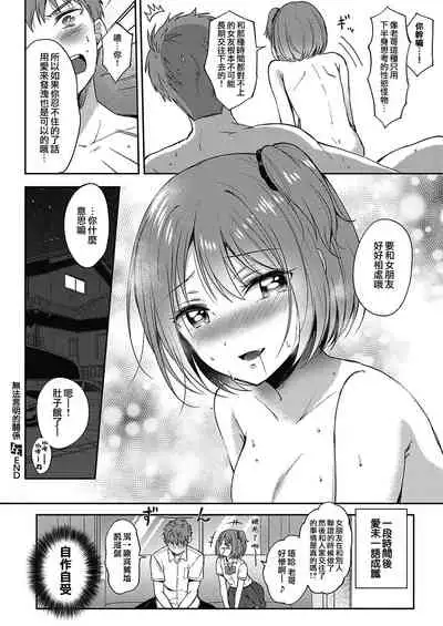 [Gen] Mosaic Relation | 無法明言的關係 (COMIC ExE 33) [Chinese] [夢之行蹤漢化組] [Digital]