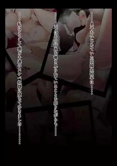 Haha wa Koshite Musuko ga Nozoki Miru Mae de Aku ● ● Tachi no Sukebe Yakko ● ni Ochita