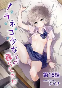 [Shiina] Noraneko Shoujo to no Kurashikata Ch. 1-18