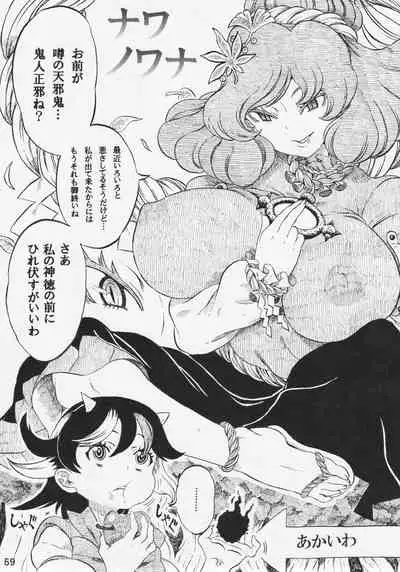 (C91) [Ninniku Batake (Ninniku(Kari))] Futanari Seija ni Yoru Gekokujou Goudou (Touhou Project)