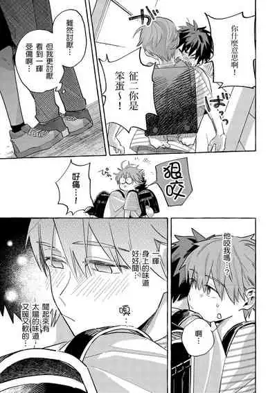 Omae no hō ga kawaī kuse ni | 明明是你比我還要可愛一百倍