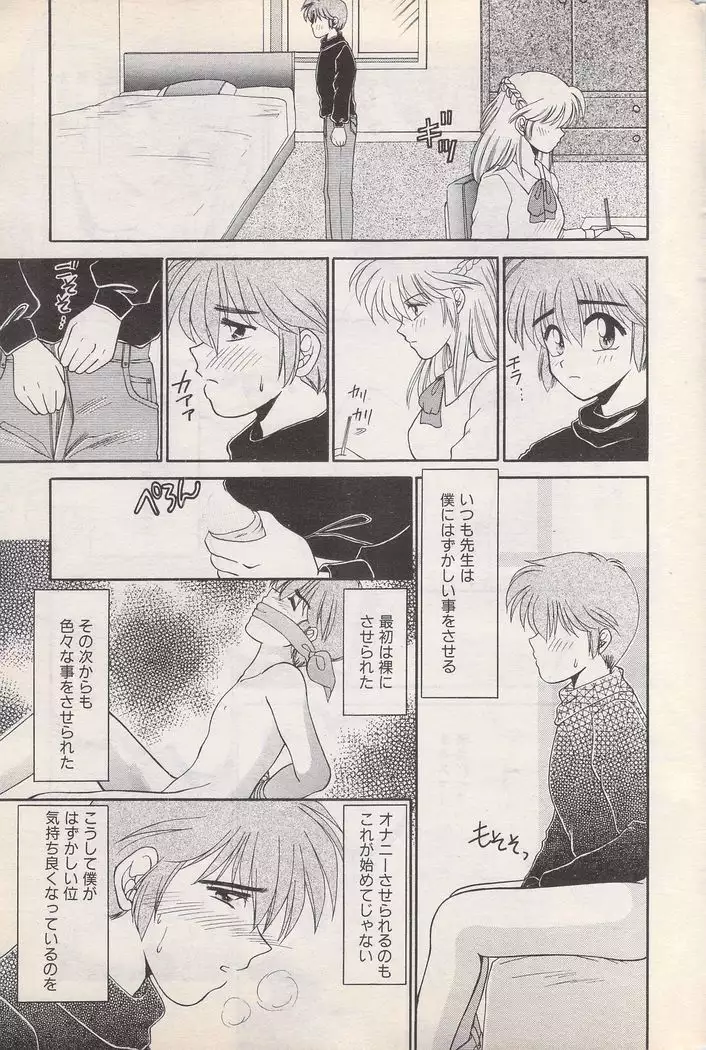 Manga Bangaichi 1996-02