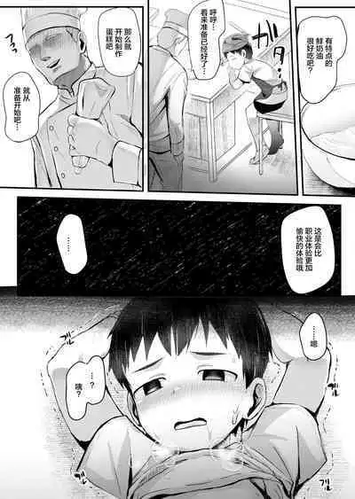 Shokugyou Taiken Dekiru kana? | 职业体验能够做到吗?