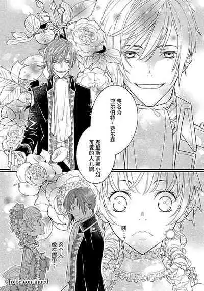 [Manobu Ishizaki / Kurein ] 2-dome no jinsei wa torikago kara dasshutsu suru hazu ga zense no otto ni tsukamae raremashi | 病娇公爵的溺爱新娘~2周目人生本该逃离鸟笼却又被前世老公抓住了~ 1 [Chinese] [莉赛特汉化组]