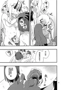 (C94) [Anzen Daiichi (Iwami Shouko)] Chi no Hate de Oni to Warau (Fate/Grand Order) [Chinese] [沒有漢化]