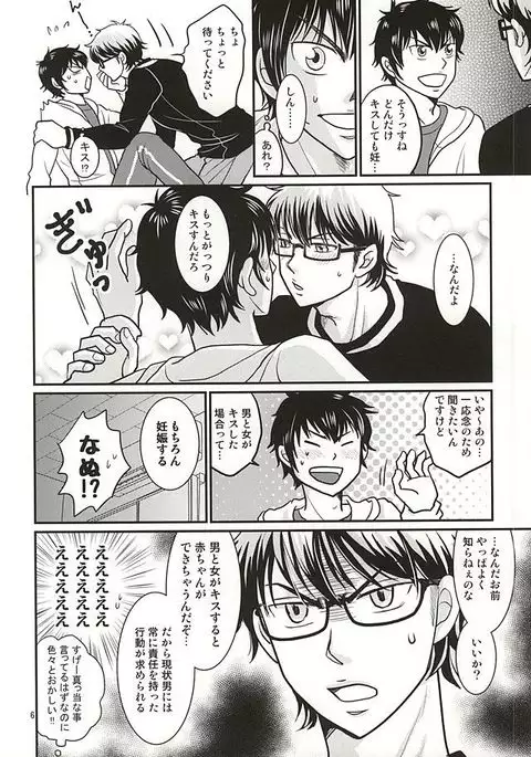 Ore no kareshi wa E Cup Emerald