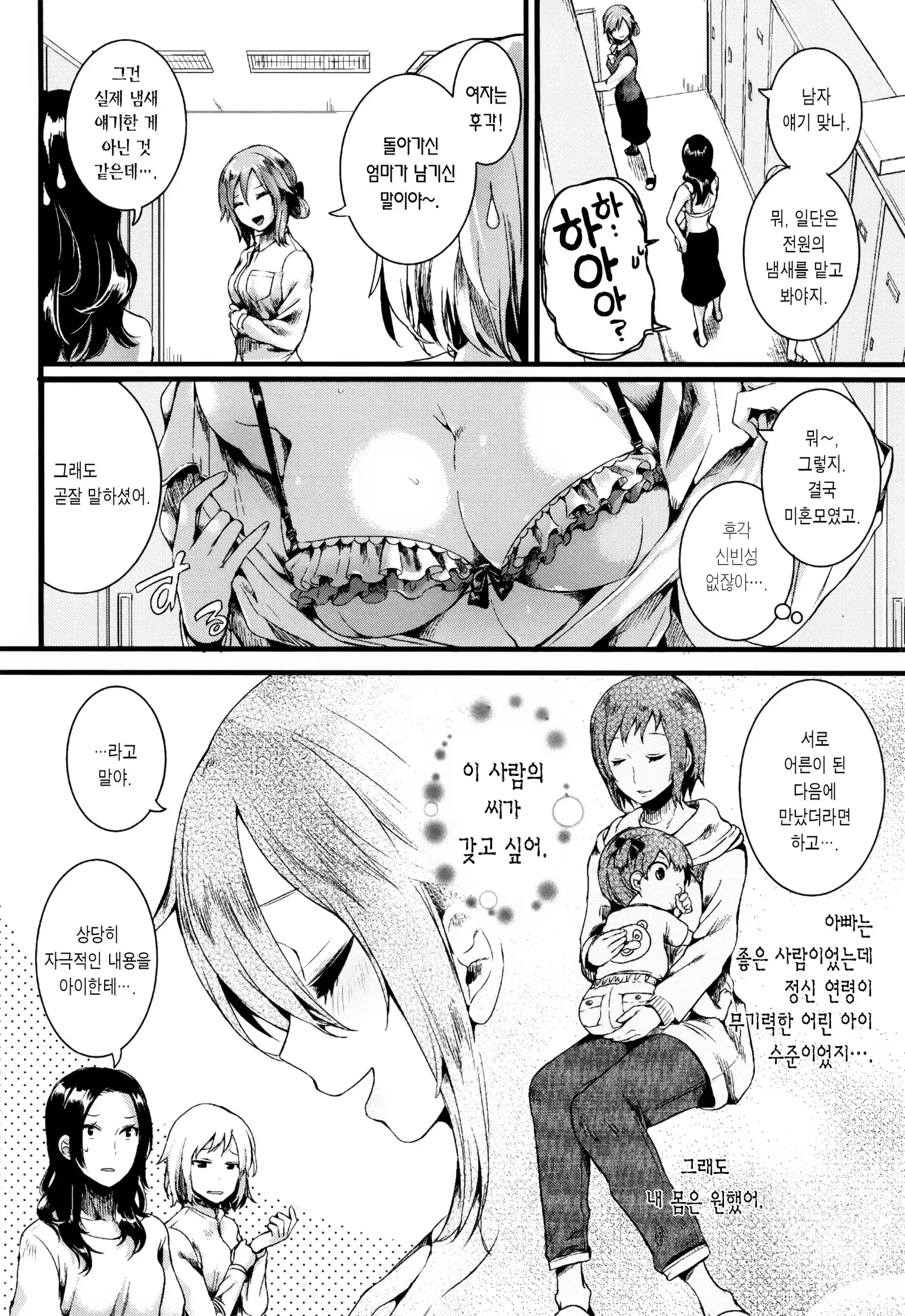 Hore Tokidoki Nukumori | 반함 때때로 따스함