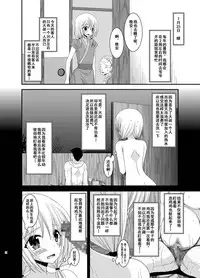[valssu (Charu)] Roshutsu Shoujo Nikki 8 Satsume [Chinese] [流星汉化]
