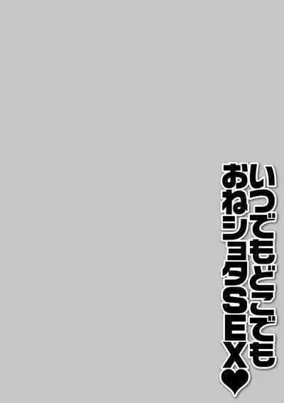 Itsudemo doko demo oneshota SEX ◇