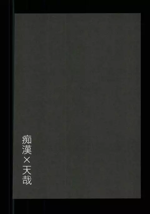 インゲニウムの悲劇