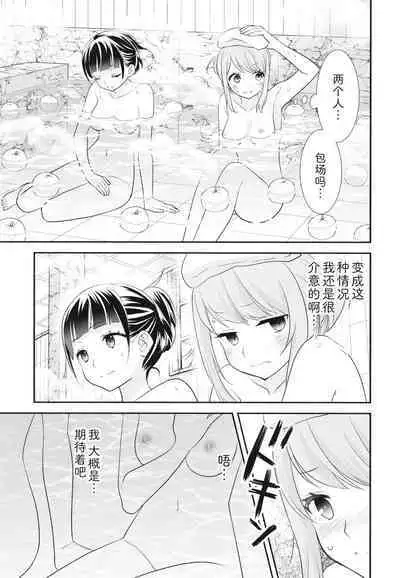 [(Ooshima Tomo, Ooshima Towa)] Torokeru Joshi Yu 6 [Chinese] [Digital]