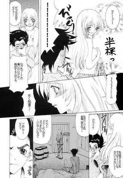 Hibiku no wa, Kono Koi no Uta