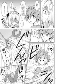 (COMIC1☆5) [Brain Dead (Eiji)] ToLOVEru TRIP! (To LOVE-Ru Darkness)