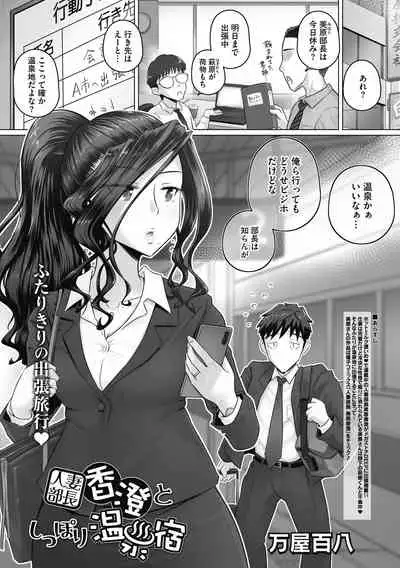 [Urayoroduya (Yoroduya Hyakuhachi)] Ki no Tsuyoi Onna Joushi Kasumi (31-sai Hitozuma) Matome ver.24/04/2021