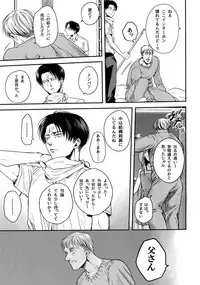 (Dai 17 Kai Hekigai Chousa Haku) [13 (Atai)] Nisemono Hero (Shingeki no Kyojin)