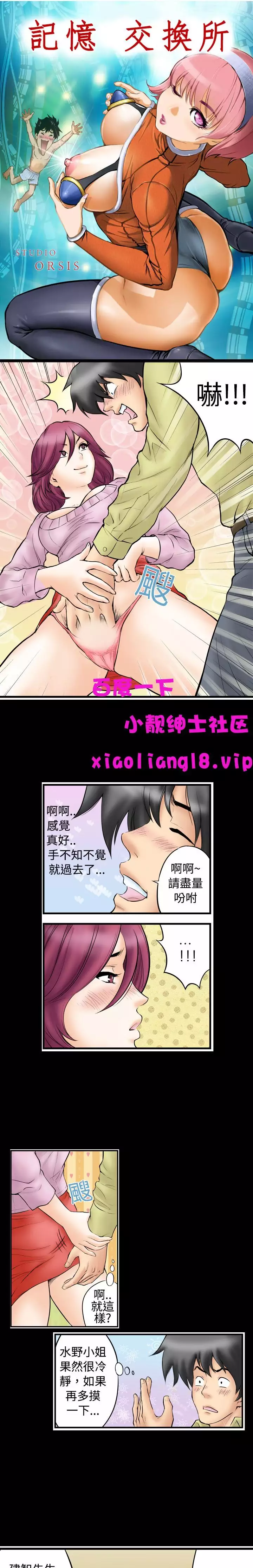 中文韩漫 记忆交换所 Ch.01-08