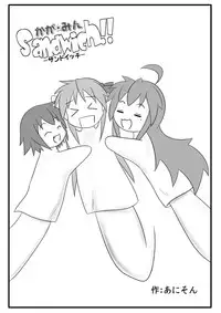 (C78) [Nantomo Anison] Kagamin Sandwich!! (Lucky Star)