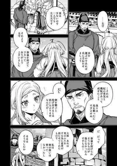 Enran Keichuu Kowa Kouden 4