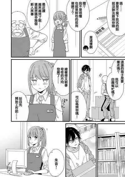 Kimi no Oku made Zenbu, Misete. | 把你最深处的一切展示给我 1-5