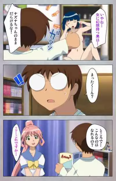 [Digital Works] [Full Color Seijin Ban] Sex Android ~Risou no Onna de Nuite yaru~ Kanzenban