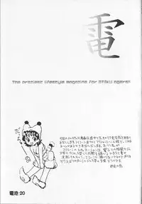 (C54) [Kairaku Yarou G Team (Shiwasu No Okina)] Denchi Battery Vol.2 (Rival Schools)