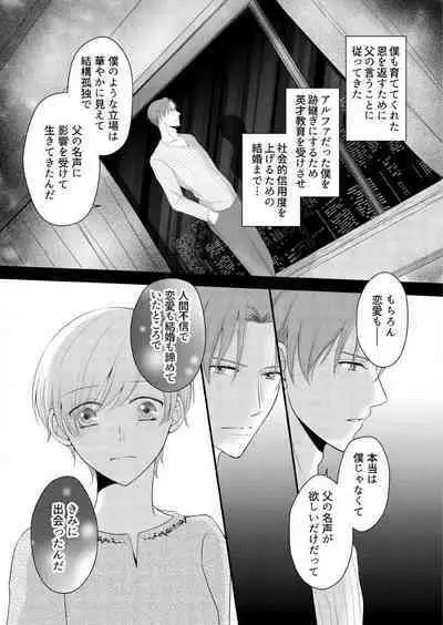 "Renai Chocola" Amai Gosan Tokui Taishitsu no Onzoushi wa Ubu na Omega o Dokusen suru 1-10