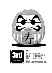(C81) [Santouhei Shidan (Satou Santouhei)] Nichijou no Are (Nichijou)