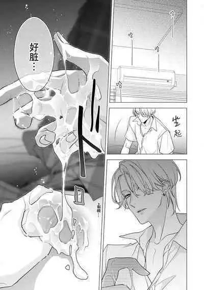 [Aizen Mana] Sumi-iri osananajimi no sokubaku ga tsurai | 浑身都是刺青的青梅竹马控制欲超强 1-10 [Chinese] [莉赛特汉化组]