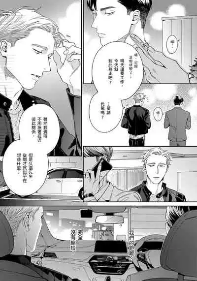 [Usui Iroha] Under My Skin | 肌肤之下 Ch. 1-3 [Chinese] [拾荒者汉化组] [Digital]