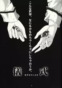 (COMIC1☆5) [HIGH RISK REVOLUTION] Gishiki - Sacrifice (Puella Magi Madoka☆Magica)