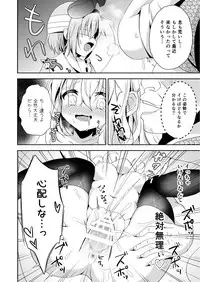 (C92) [Aoirokanata (Shikitani Asuka)] Koishi-chan no Himitsugoto 2 (Touhou Project)