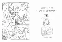 [Blue Metal (Masakichi)] Doremi to Kotake no Ichaicha Hon (Ojamajo Doremi) [Incomplete]