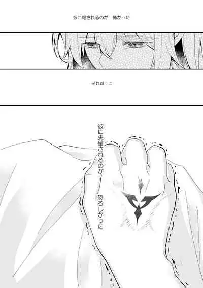 [Itsuki] Yomei Ichinen no Master 2 (Fate/Grand Order)