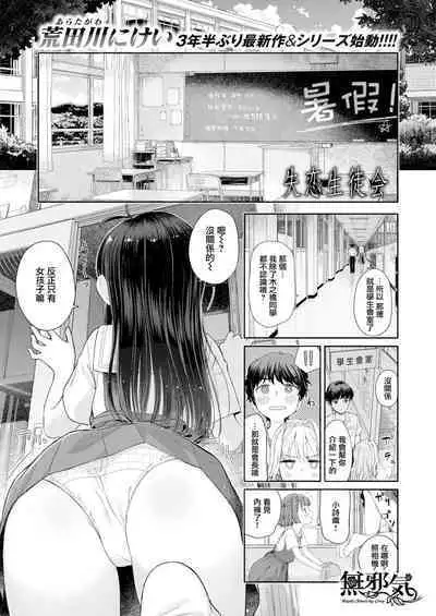 Shitsuren Seitokai ch.1 seitokaicho yumiya shiori no shitsuren