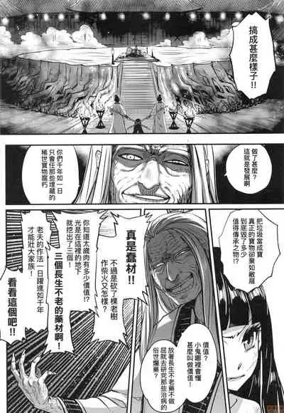 [Kokusei Roukun] Eiseiruten [Chinese] [Decensored]