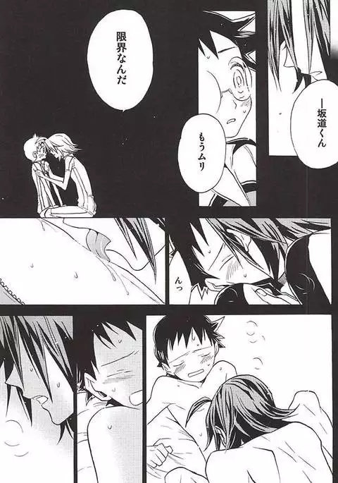 Sangaku-kun x Sakamichi-kun "Kimi"