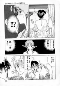 [Togashi] History 1 - Story Of The Forest Fairy 1 (Yenc-Dajir)
