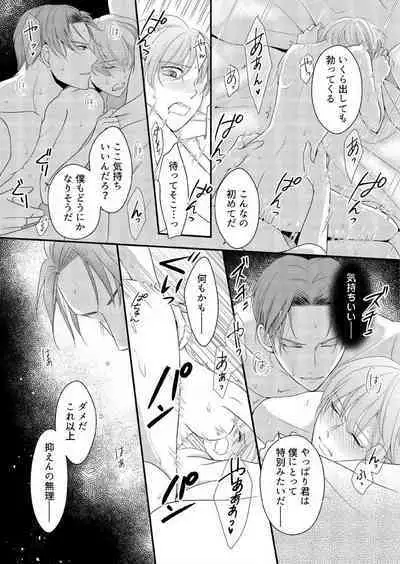 "Renai Chocola" Amai Gosan Tokui Taishitsu no Onzoushi wa Ubu na Omega o Dokusen suru 1-10