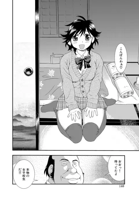 Joshikousei Aigyaku no Kusari