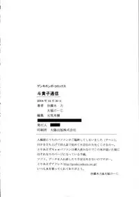 (C67) [Genki Honpo (Daifuku Keiji, Saranoki Chikara)] Tokiko Tsuushin (Busou Renkin)