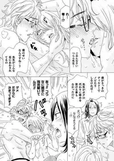 Boku no Kaku BL Comic wa Homo Bitch na Tantou Henshuusha ga Model desu Gappon-ban