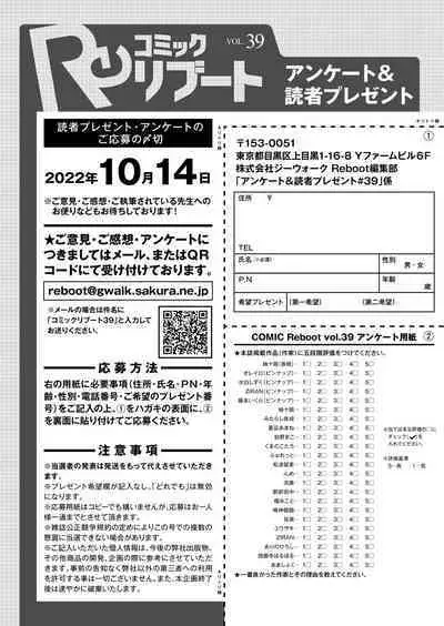 COMIC Reboot Vol. 39