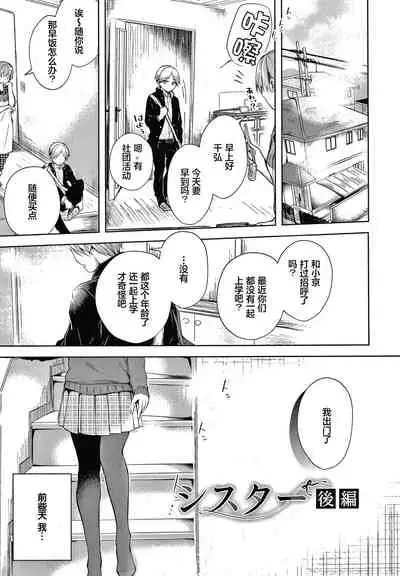 [Koshino] Sister (Satou Gashi yori Amai Koto.) [Chinese] [暁月雨落&Pkuism合作汉化]