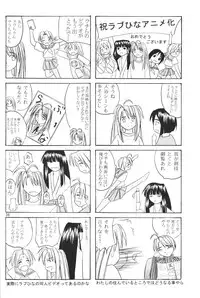 (SC7) [Hikari no Shinden (Koukami Sayana)] Naru Moe 2 (Love Hina)