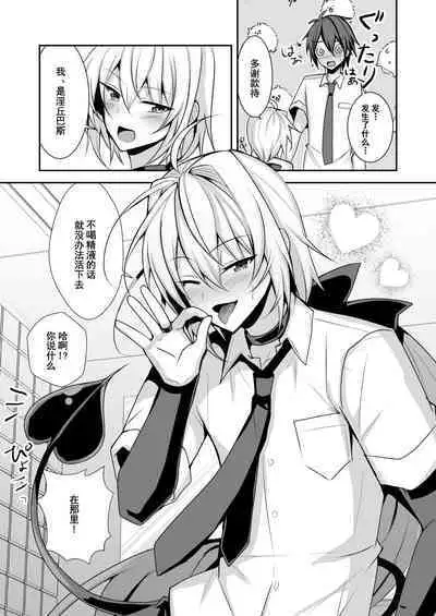 Namaiki Incubus wo Mesu Ochi Sasete Wakarasetai