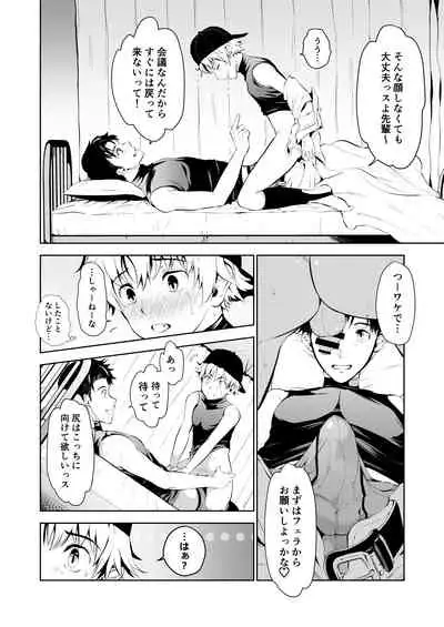 Shishunki Kyuuji nan Dakara Hokenshitsu demo Ecchi Shitaissu