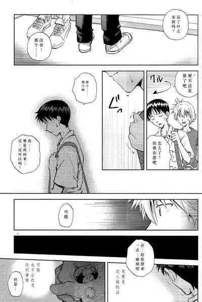 (Kimi to no Rendan 6) [Getsumen-Spiral (Mayama Satori)] Kin no Eda, Kiniro no Tori 3 金枝，金色的鸟 3 (Neon Genesis Evangelion) [中国翻訳]